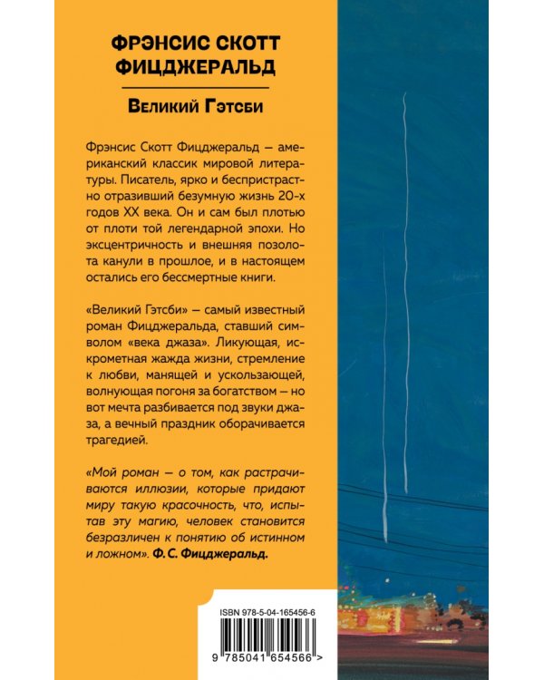 Великий Гэтсби