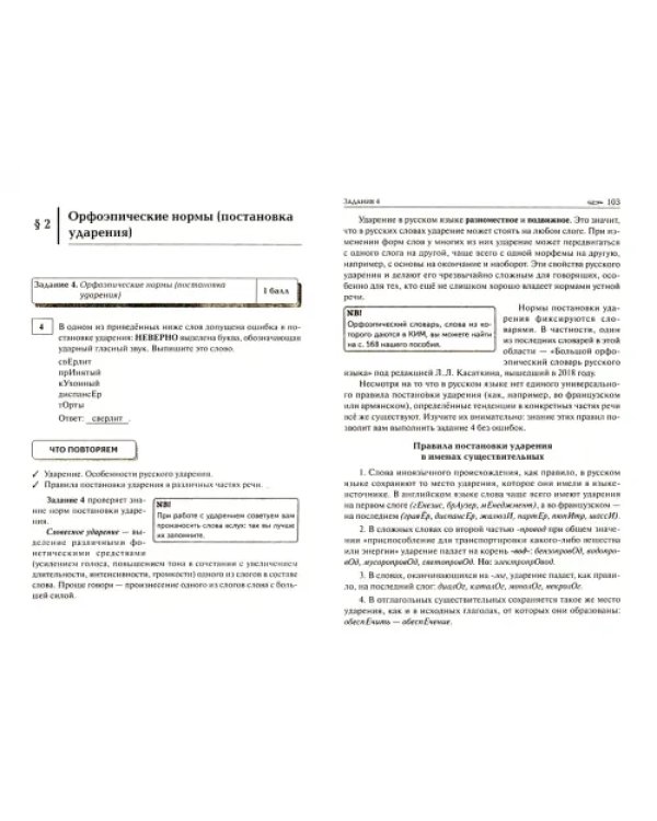 ЕГЭ 2023 Русский язык. 10-11 классы. Тематический тренинг. Модели сочинений