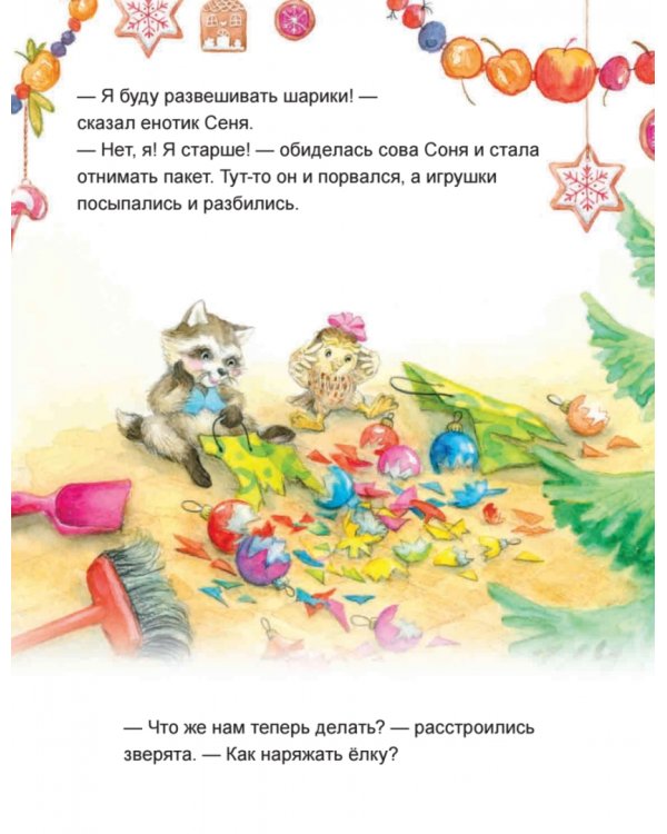 Зайчик Сева готовится к Новому году!