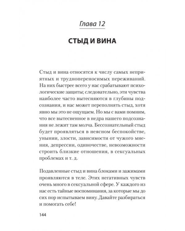 Раненое детство. Как помочь своему "внутреннему ребенку"