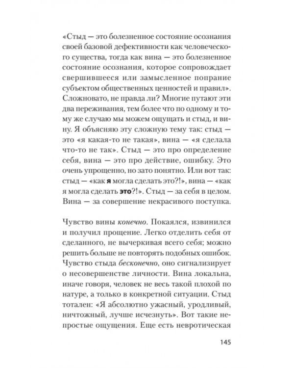 Раненое детство. Как помочь своему "внутреннему ребенку"