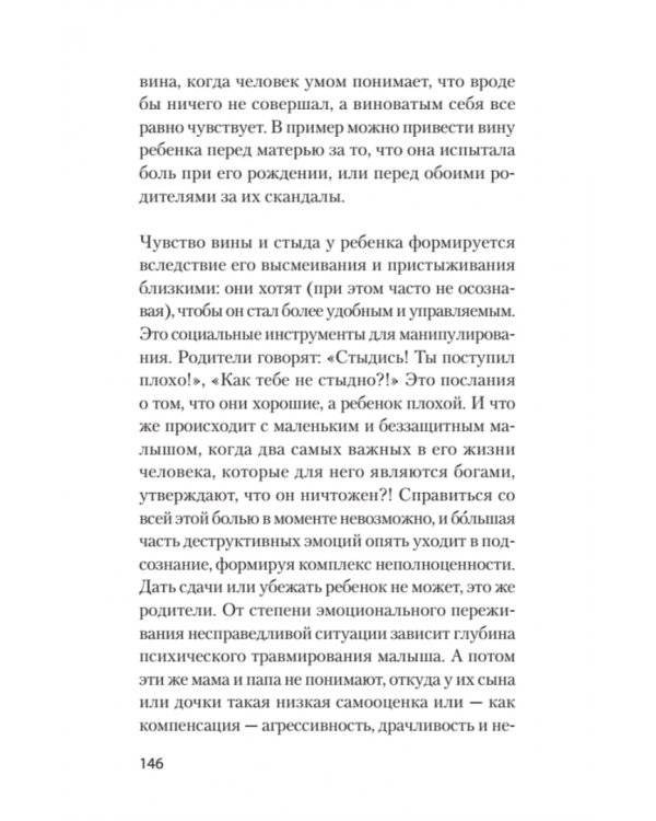 Раненое детство. Как помочь своему "внутреннему ребенку"