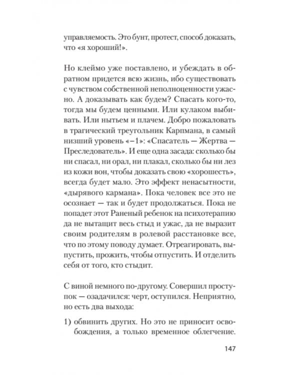 Раненое детство. Как помочь своему "внутреннему ребенку"