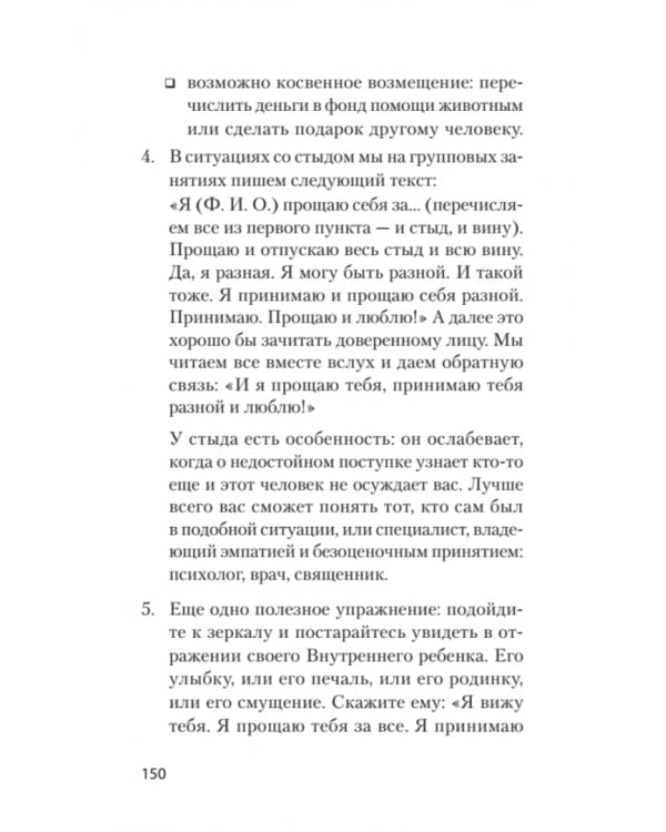 Раненое детство. Как помочь своему "внутреннему ребенку"