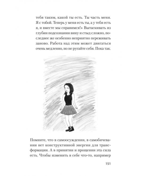 Раненое детство. Как помочь своему "внутреннему ребенку"