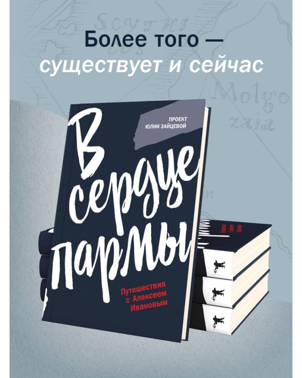 В сердце пармы 