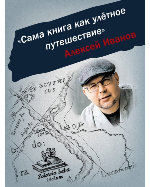 В сердце пармы 