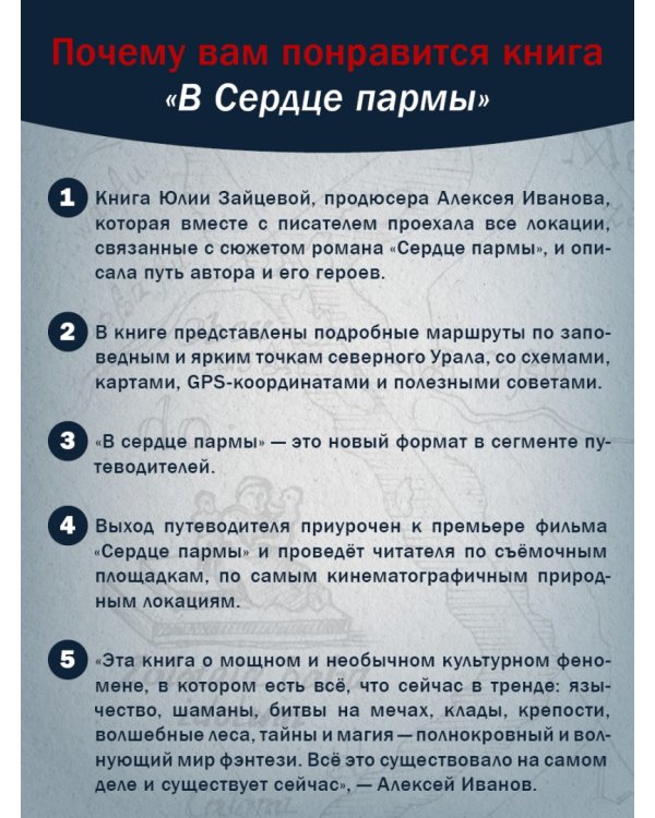 В сердце пармы 