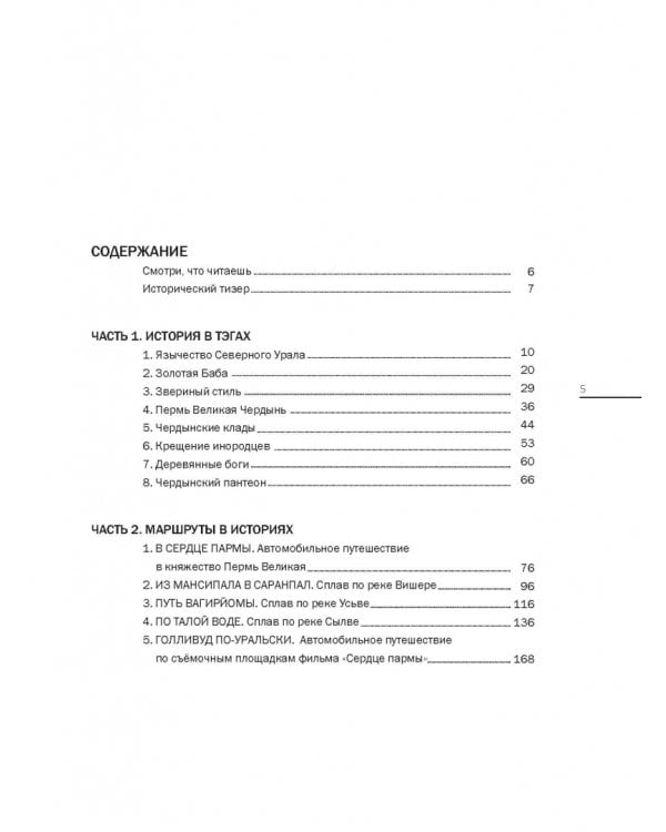 В сердце пармы 