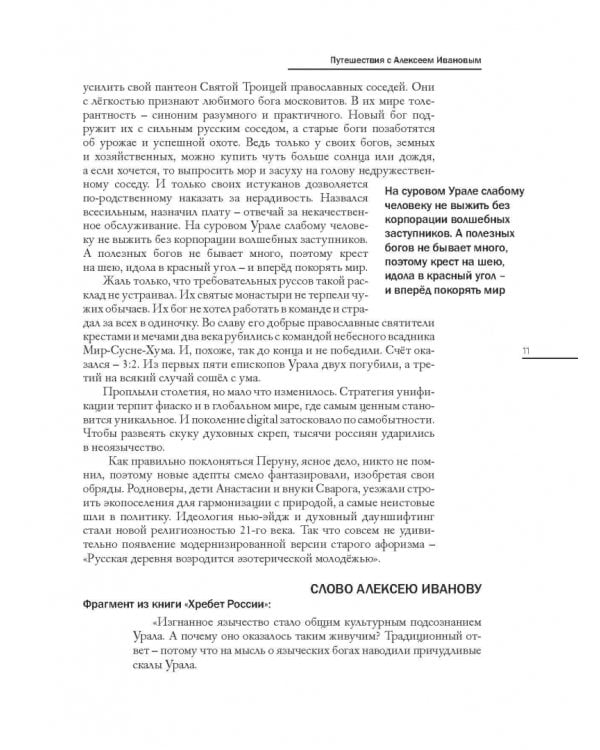 В сердце пармы 