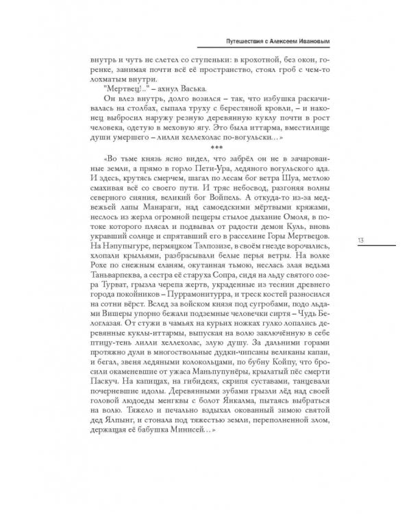 В сердце пармы 