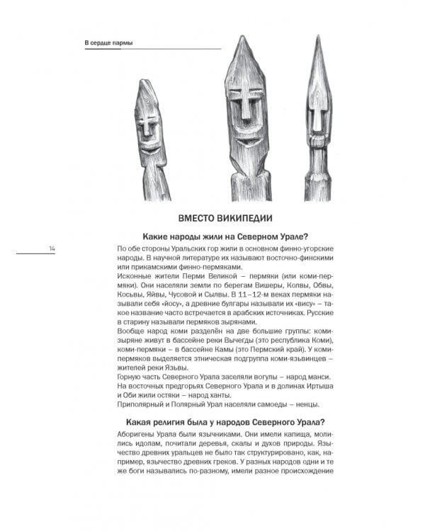 В сердце пармы 