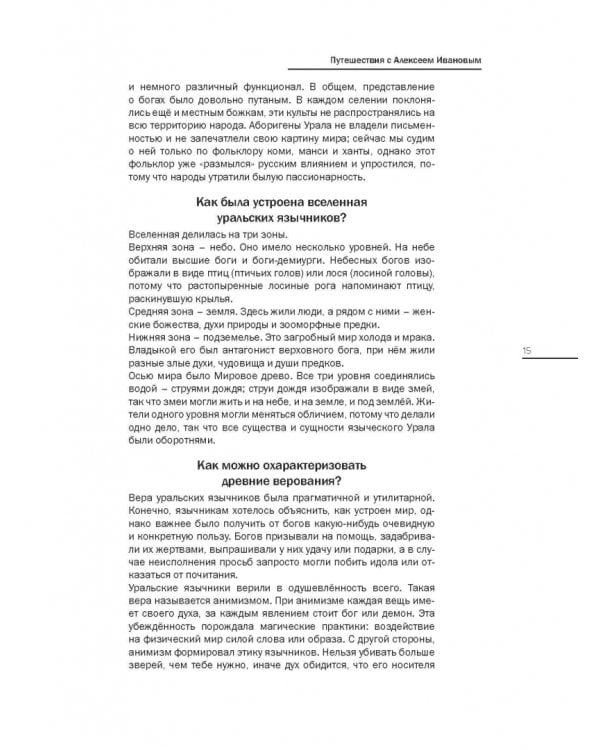 В сердце пармы 