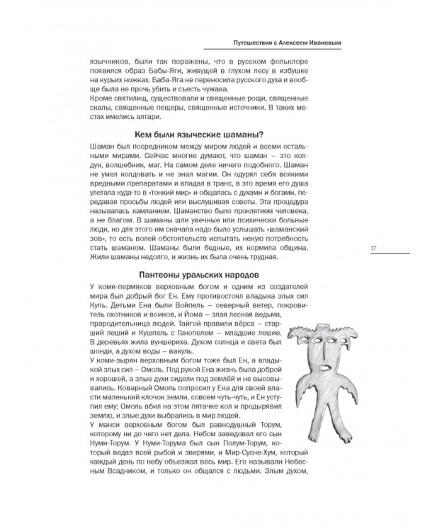 В сердце пармы 