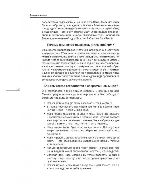 В сердце пармы 