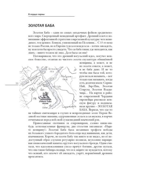 В сердце пармы 