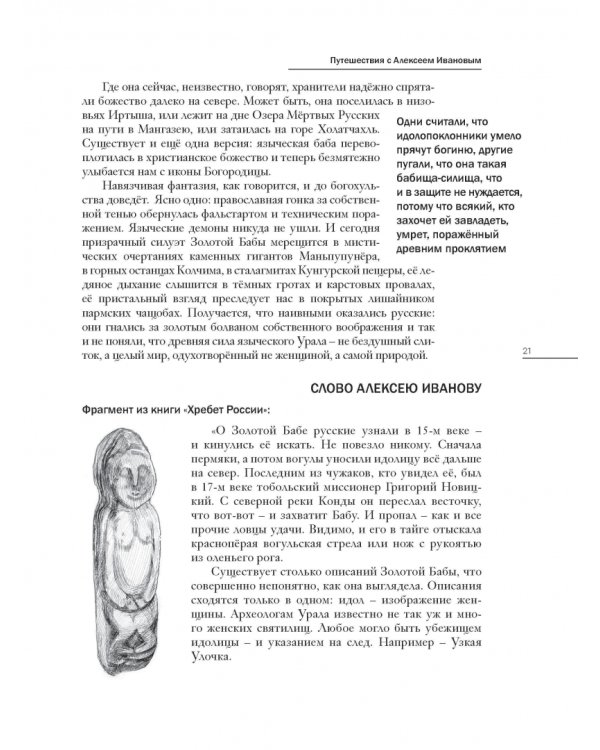 В сердце пармы 