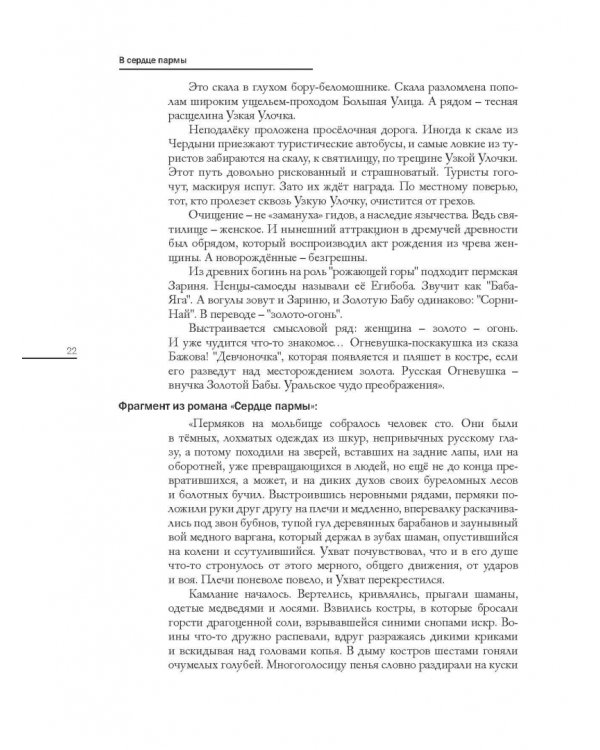 В сердце пармы 