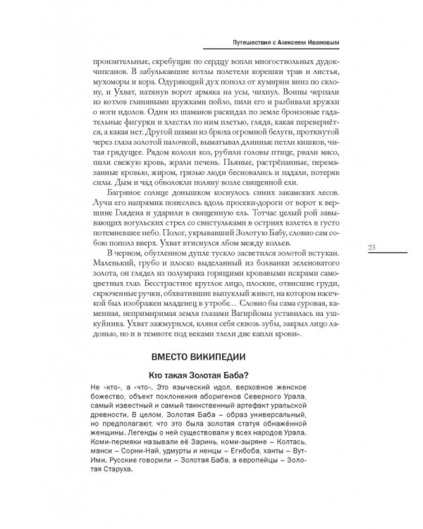 В сердце пармы 