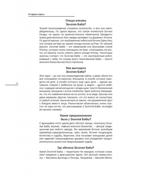 В сердце пармы 