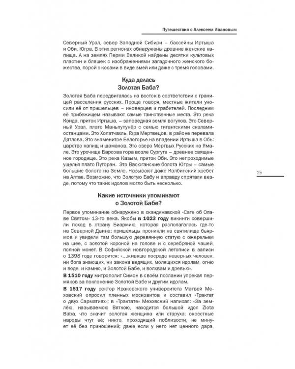 В сердце пармы 