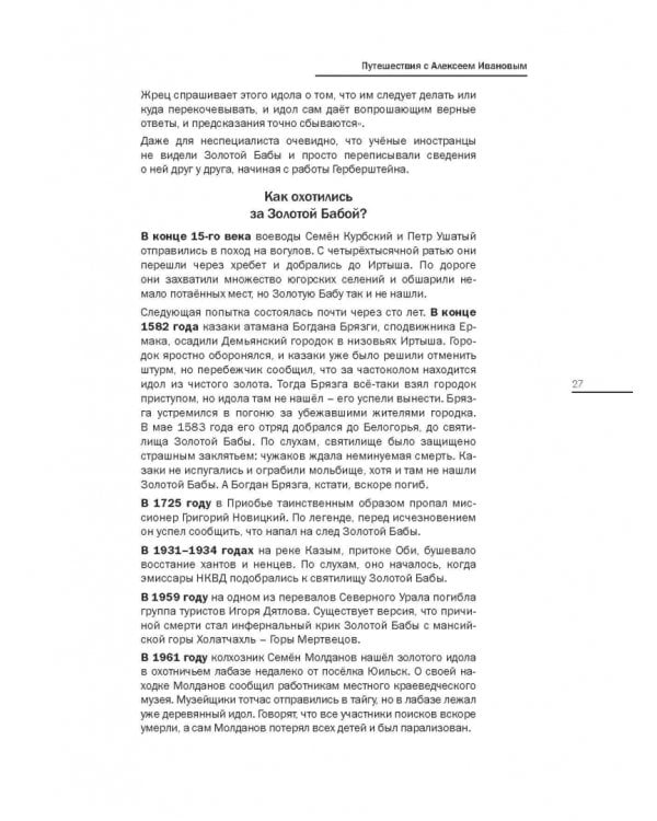 В сердце пармы 