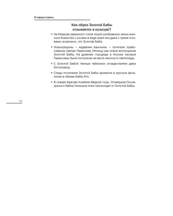 В сердце пармы 