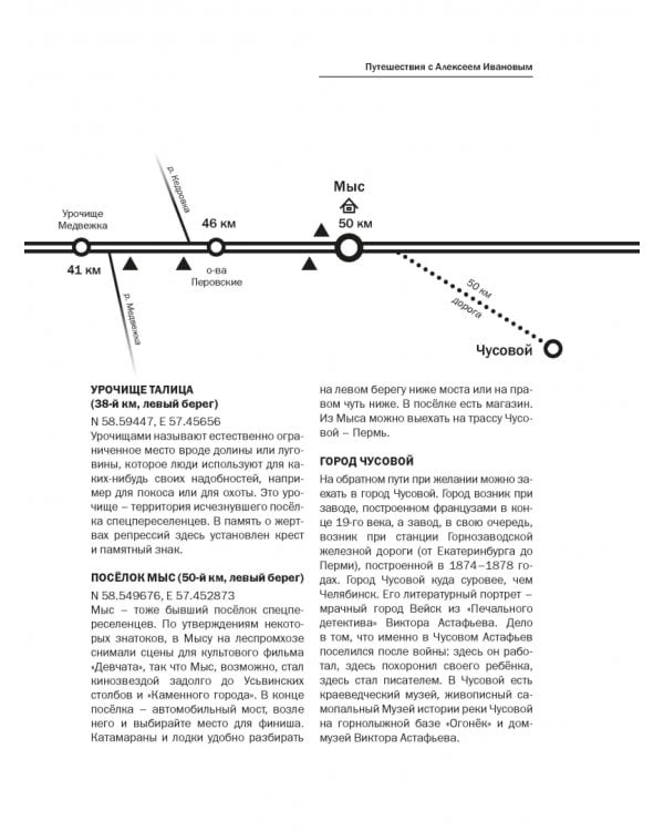 В сердце пармы 