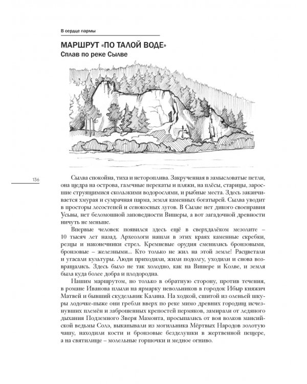 В сердце пармы 