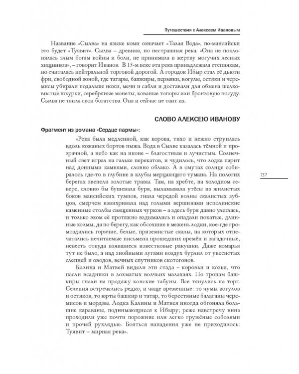 В сердце пармы 