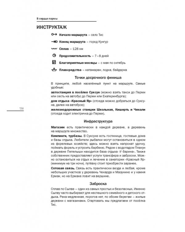 В сердце пармы 