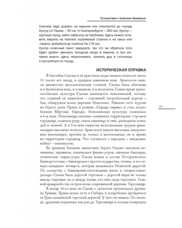 В сердце пармы 