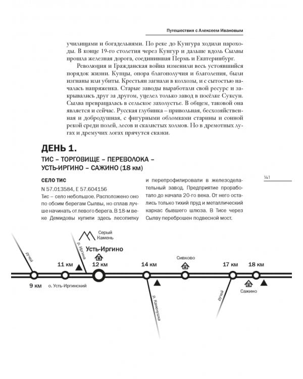В сердце пармы 