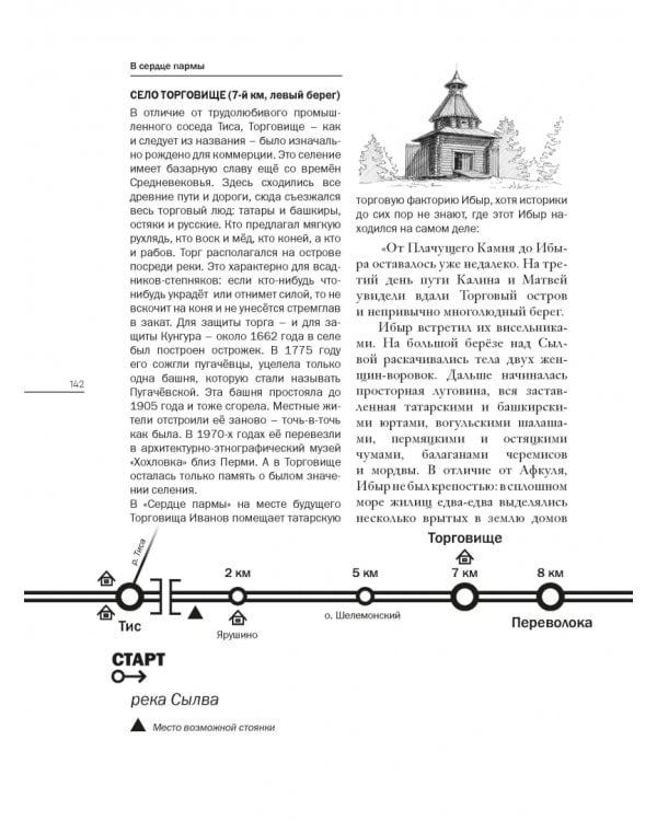 В сердце пармы 
