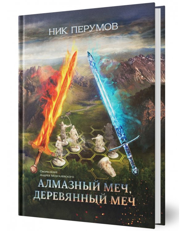 Алмазный Меч, Деревянный Меч