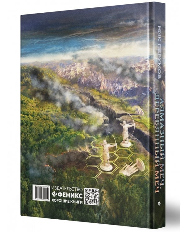 Алмазный Меч, Деревянный Меч