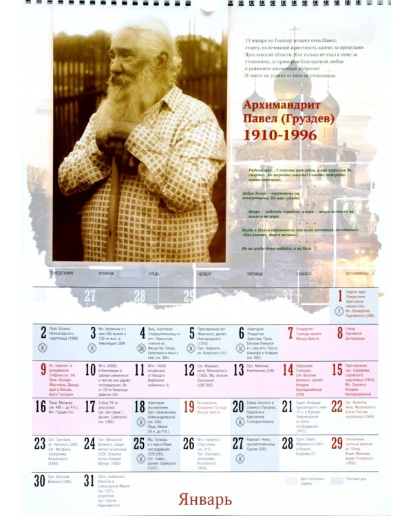 Календарь на 2023 год. Драгоценные камни веры