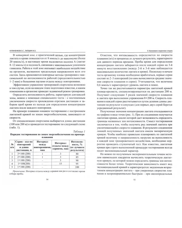 Биохимия в практике спорта