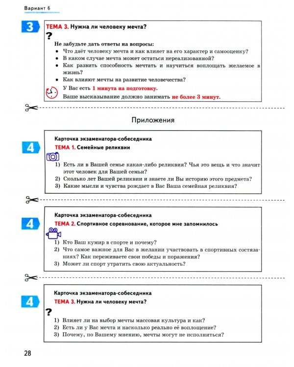 ОГЭ 2023 Русский язык. 36 типовых вариантов экзаменационных заданий. Итоговое собеседование