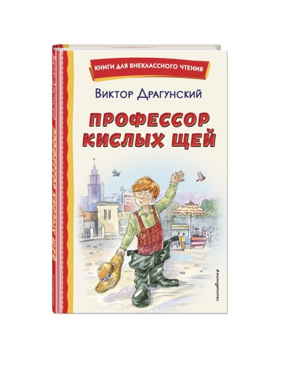 Профессор кислых щей