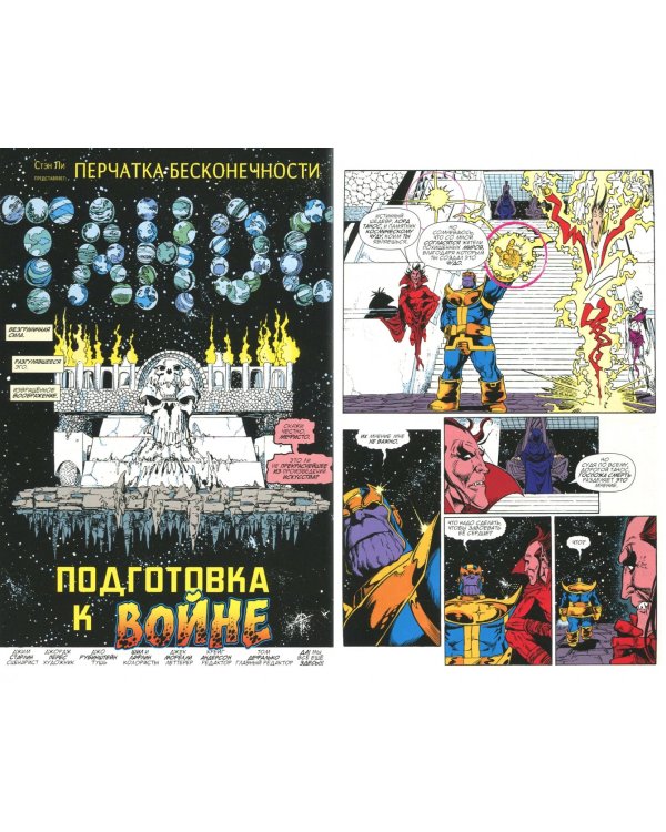 Перчатка Бесконечности