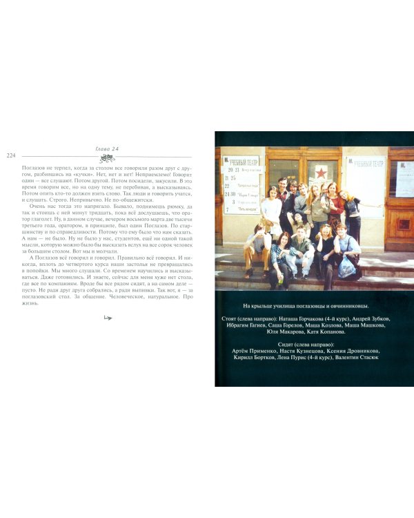 ЩУКА. Записки будущего актера