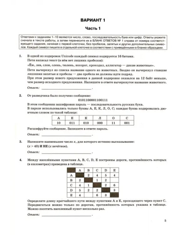 ОГЭ 2023 Информатика. Типовые варианты экзаменационных заданий. 10 вариантов
