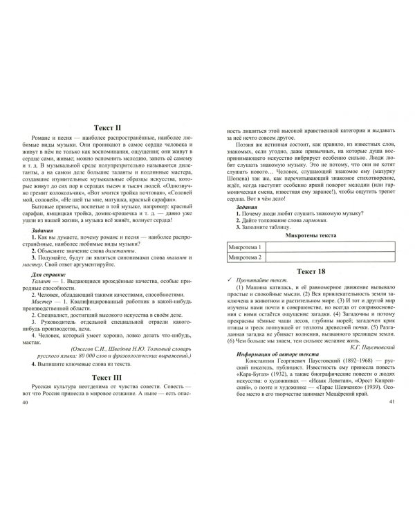 ОГЭ 2023 Русский язык. Сборник заданий