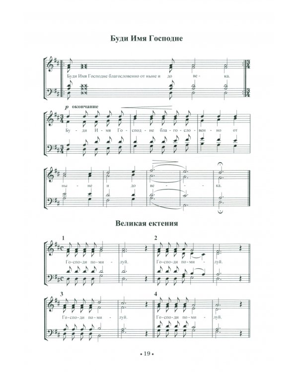 Всенощное бдение. Избранные духовные концерты. Для смешанного хора без сопровождения