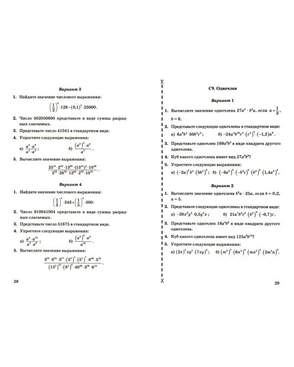 Алгебра. Геометрия. 7 класс. Контрольные и самостоятельные работы