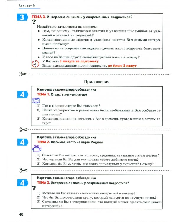 ОГЭ 2023 Русский язык. 50 типовых вариантов экзаменационных заданий. Итоговое собеседование