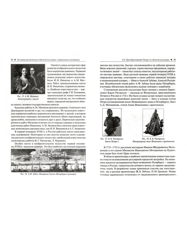 ЕГЭ История. 10-11 классы. История развития российской культуры. Справочные материалы, задания