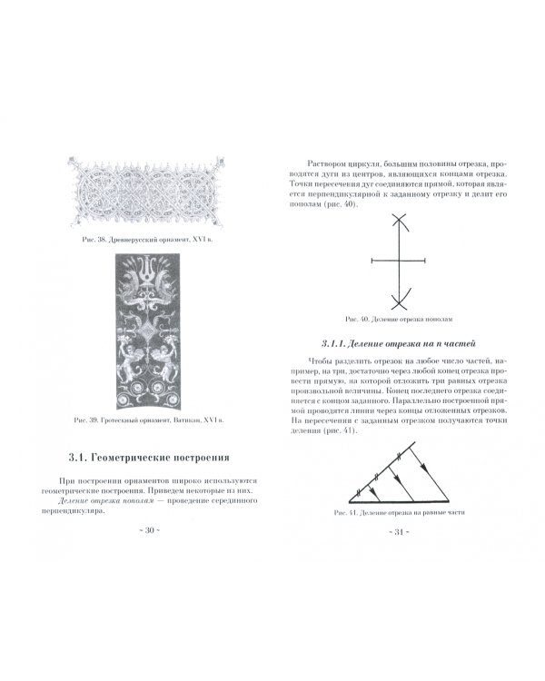 Теория орнамента