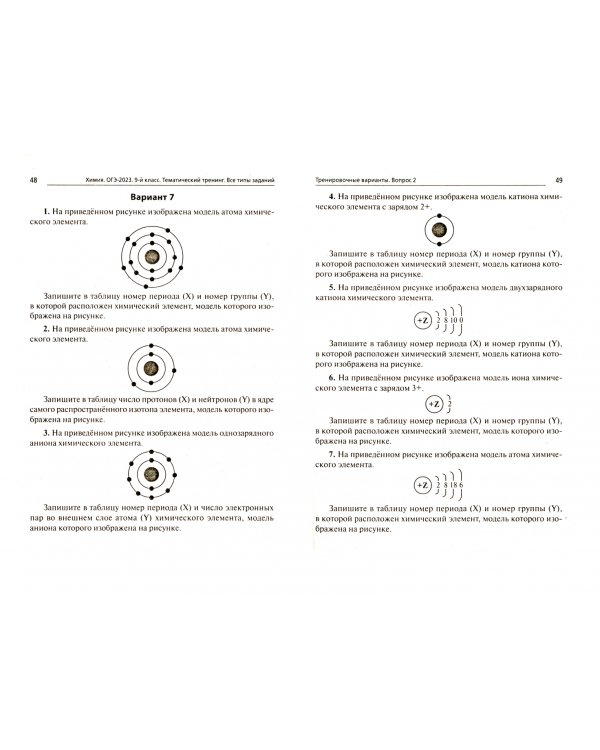 ОГЭ 2023 Химия. 9 класс. Тематический тренинг. Все типы заданий
